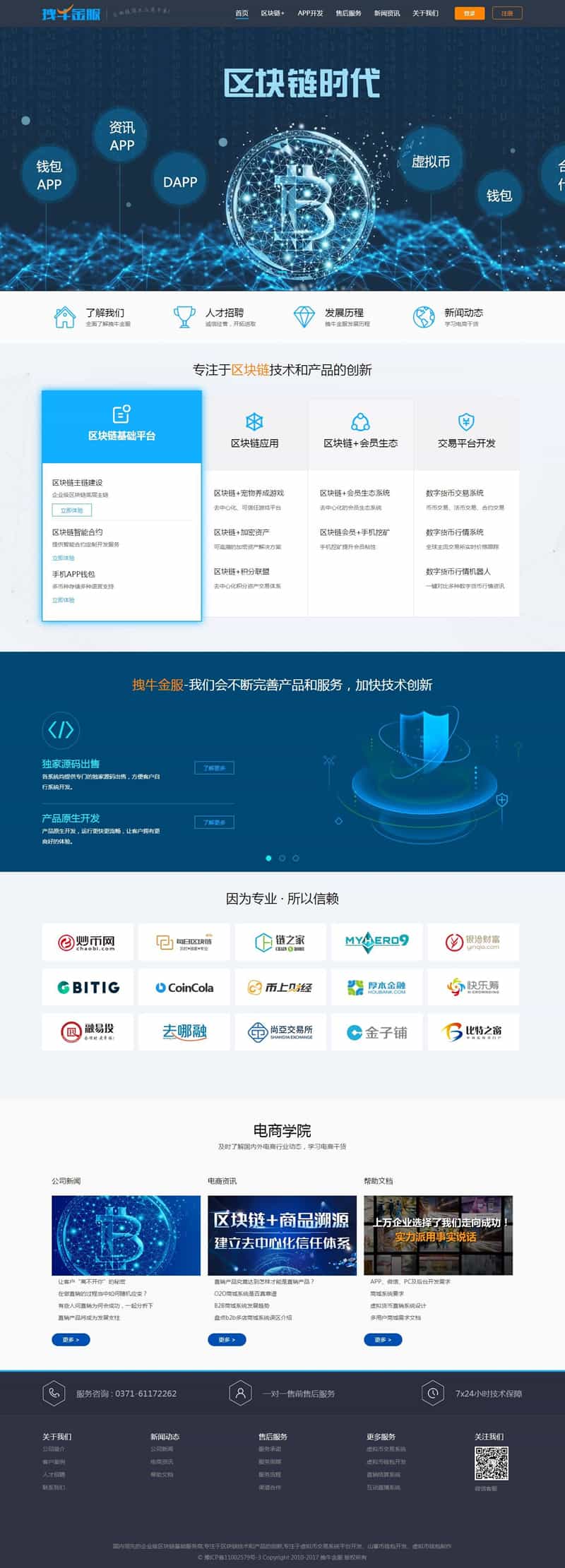 拽牛金服 – 区块链开发公司 虚拟币交易系统 虚拟币交易平台开发 虚拟币ico众 - 宋马