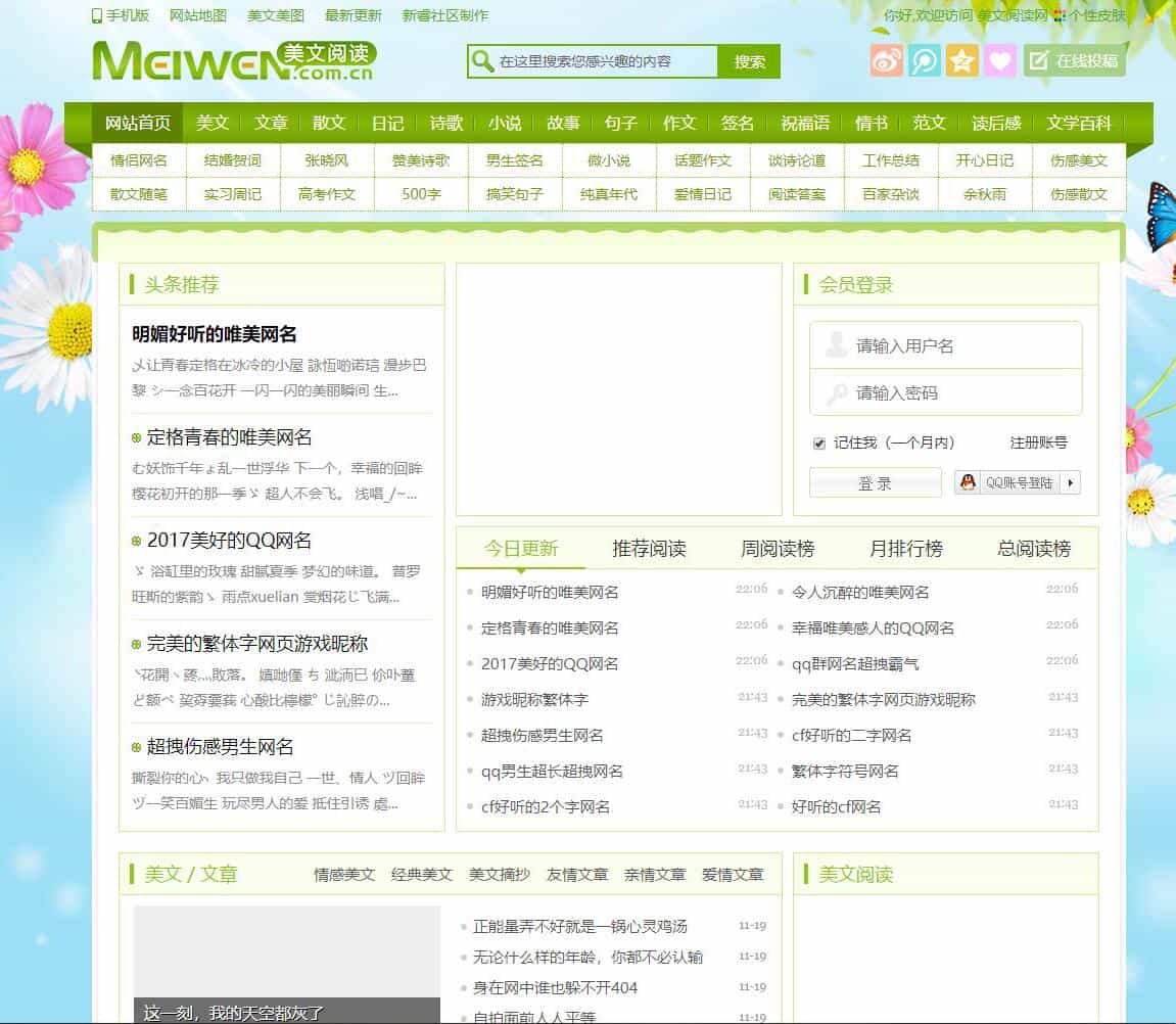 最新92game仿《美文网》文章阅读网站源码，帝国CMS内核开发带会员中心+带手机版+火车头采集 - 宋马