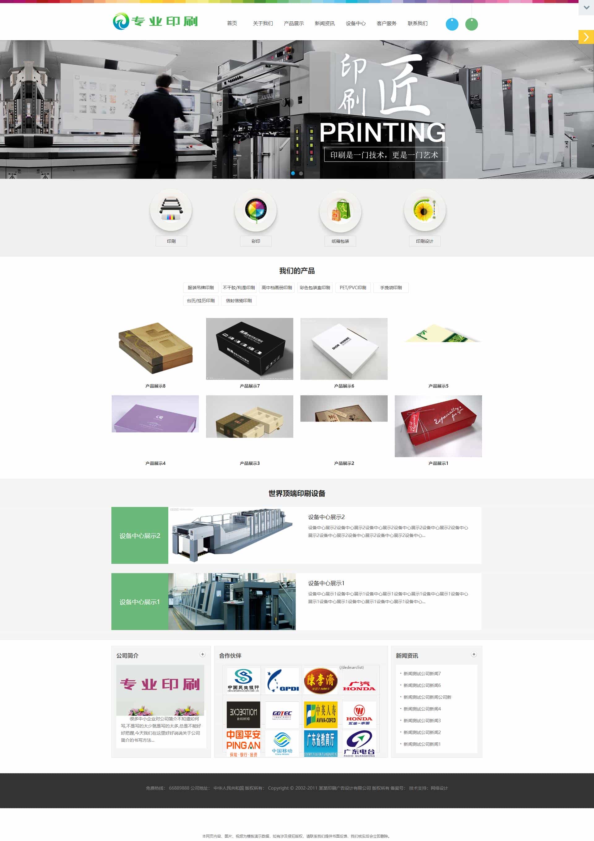 印刷广告设计_图文公司企业网站织梦模板(带手机端) - 网站演示站.jpg