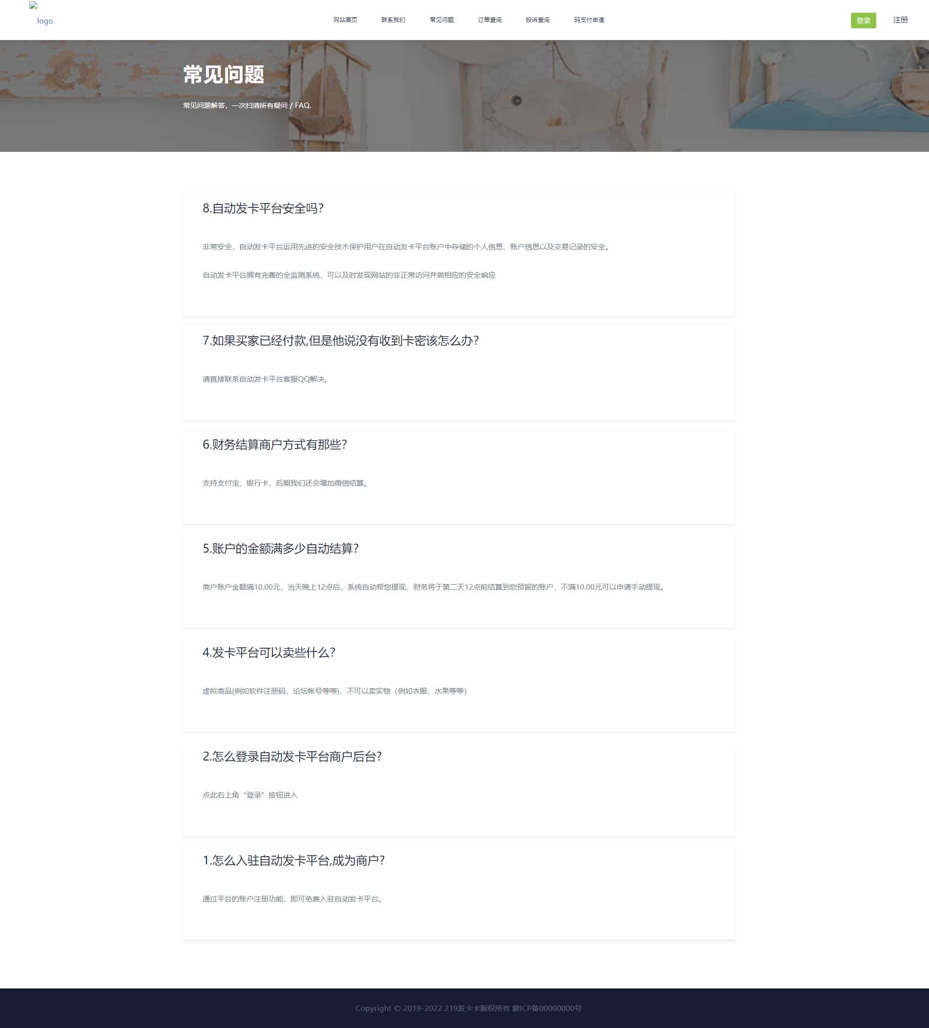 常见问题-企业级自动发卡平台.jpg
