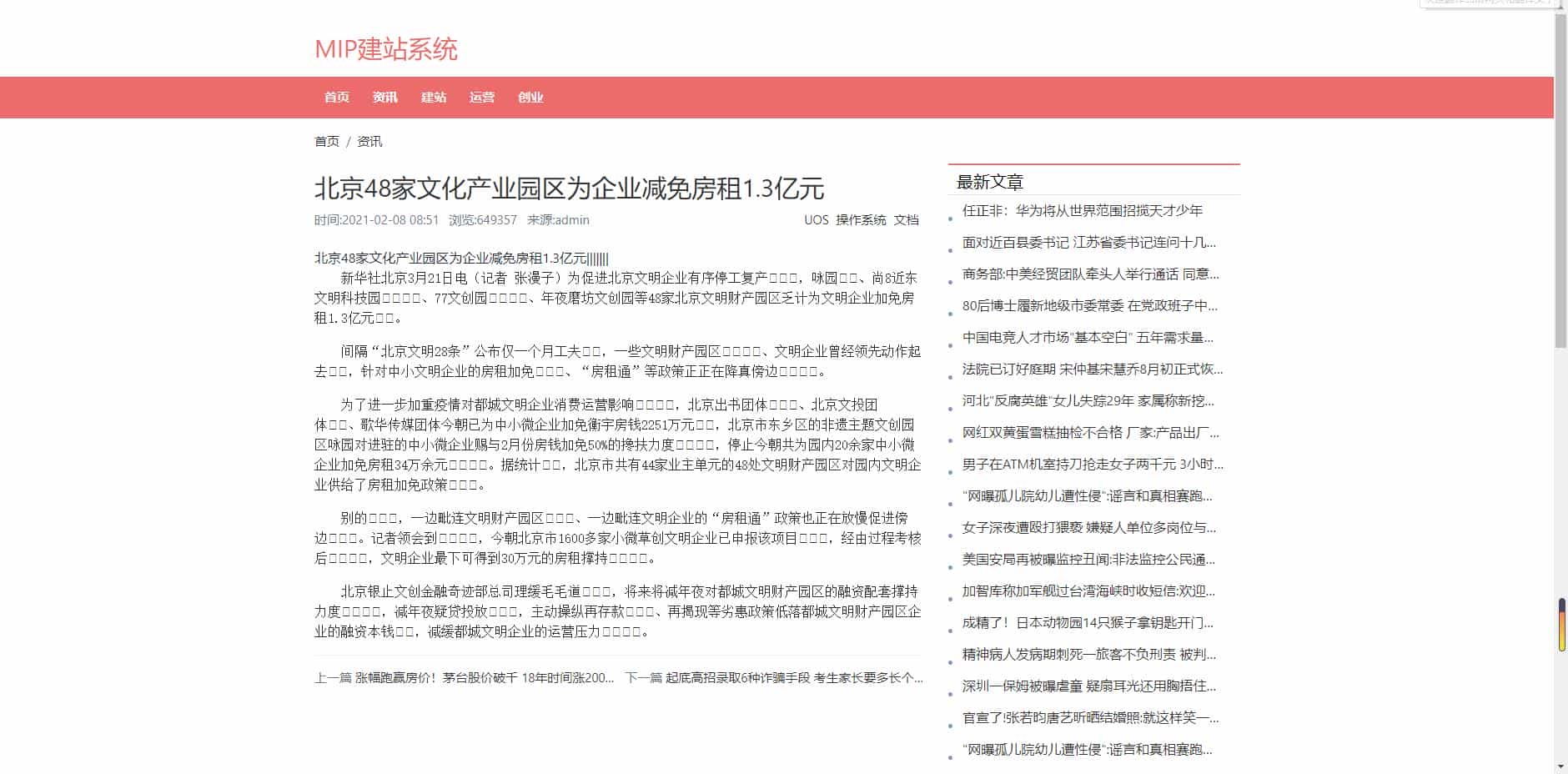 零距离站群建站系统+视频教程 自动采集 - 宋马
