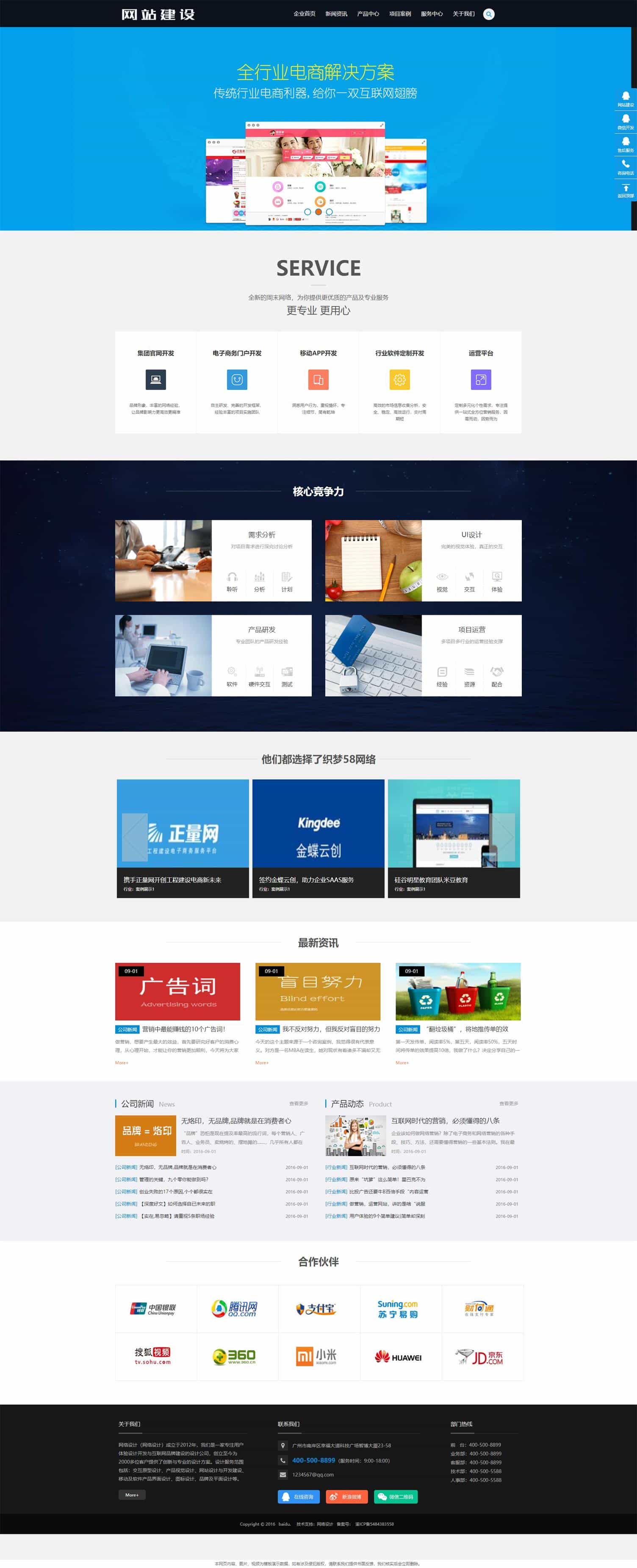 互联网网络建站设计类企业织梦dedecms模板(带手机端) - 宋马