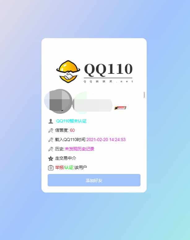 Thinkphp腾讯110首发源码，防诈骗记录源码 