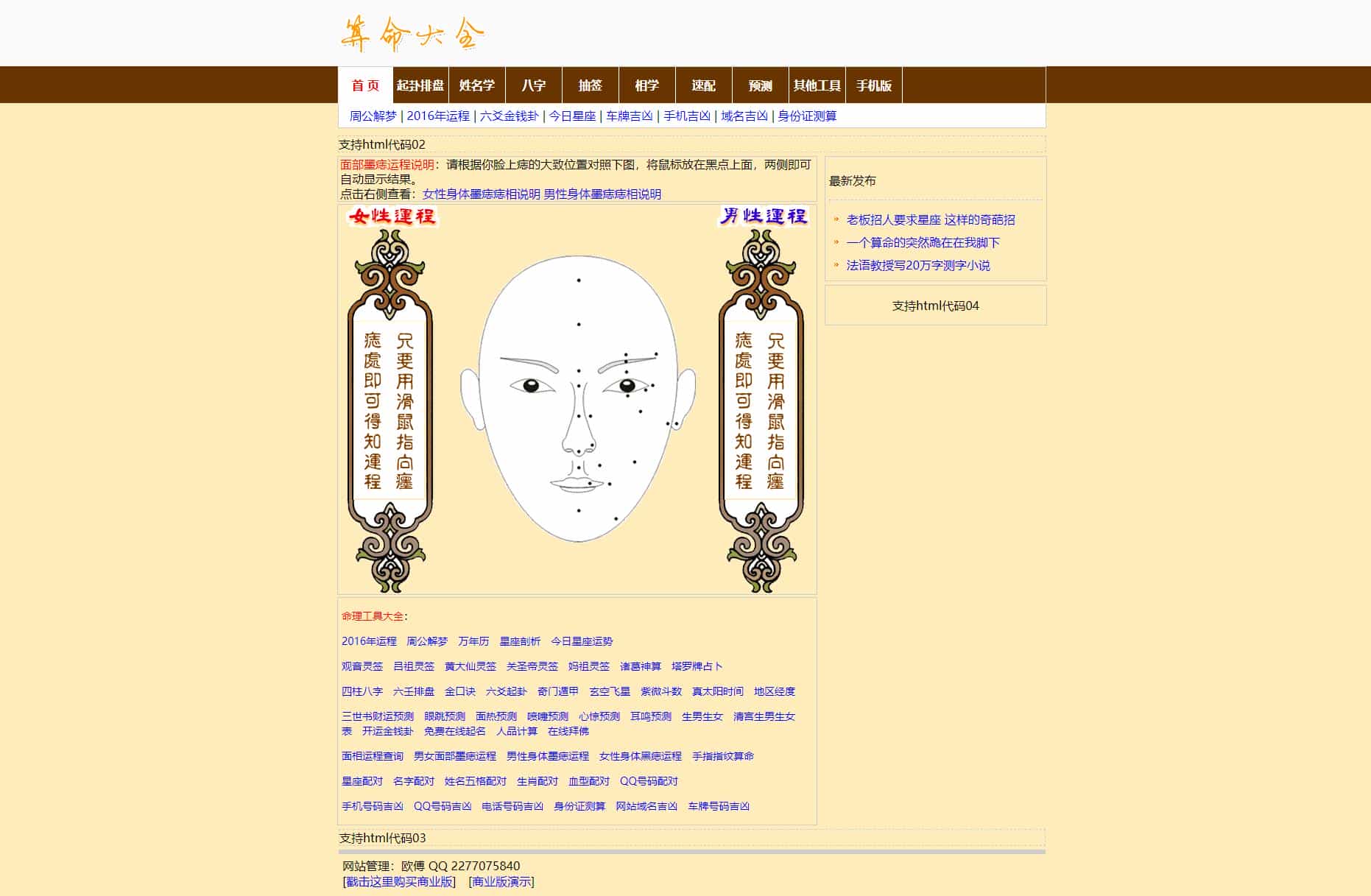 【ASP源码】在线算命网站源码 神算一条街 占卜算卦八字算命风水源码下载