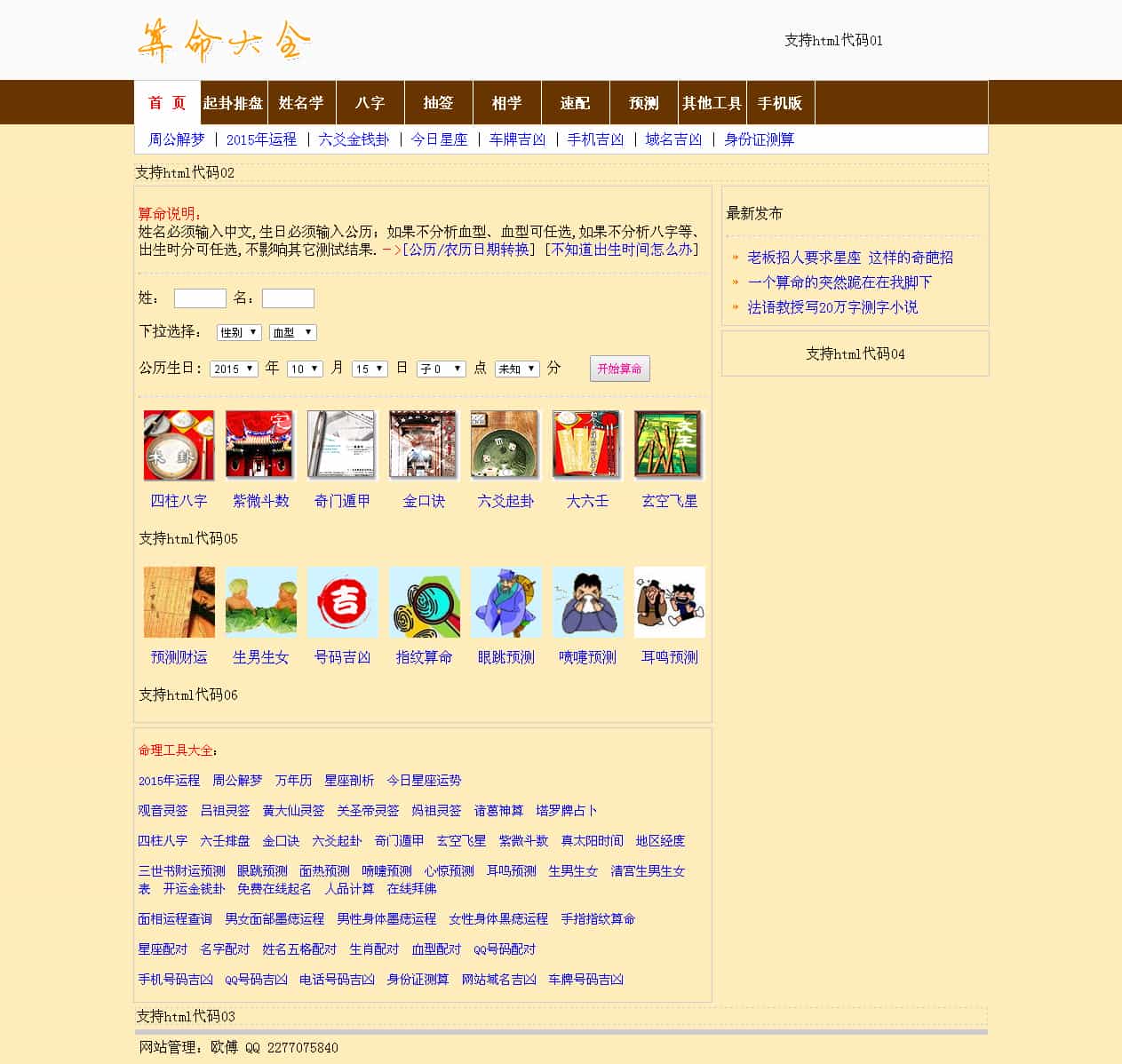 【ASP源码】在线算命网站源码 神算一条街 占卜算卦八字算命风水源码下载 - 宋马