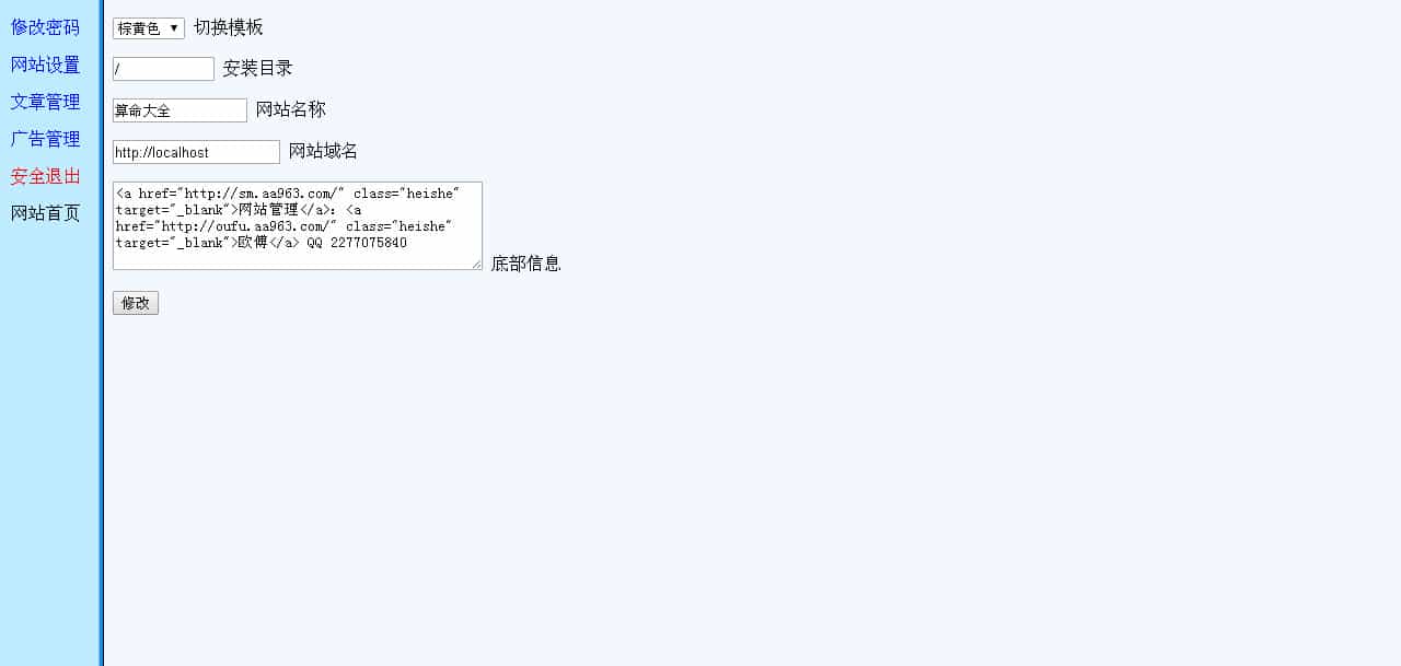 【ASP源码】在线算命网站源码 神算一条街 占卜算卦八字算命风水源码下载