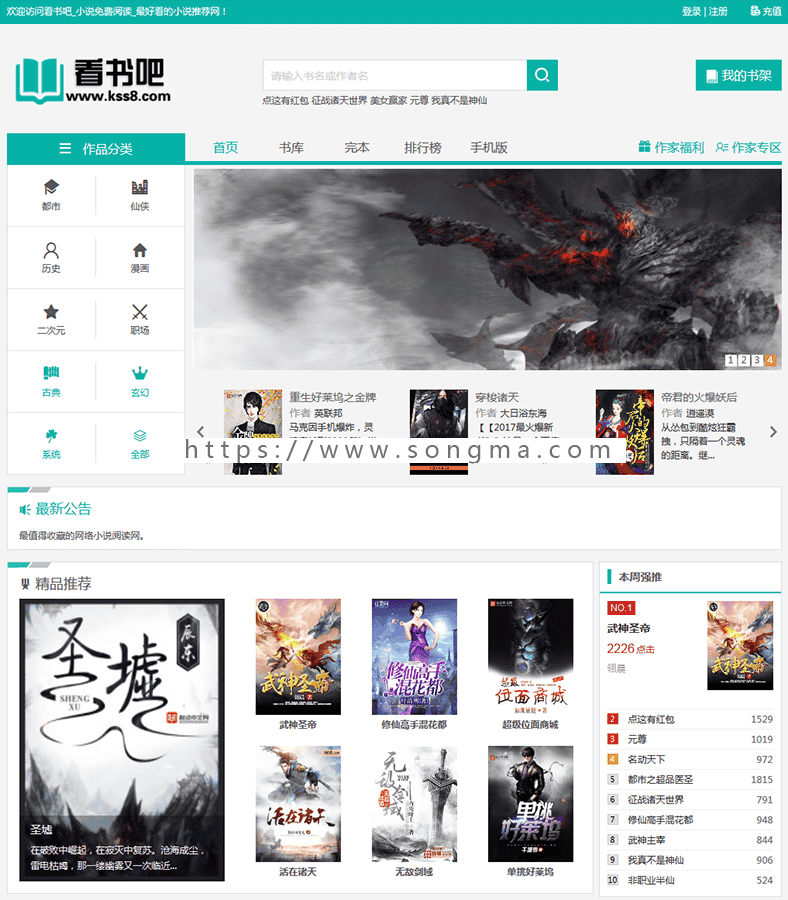 杰奇2.3小说模板,小说程序源码,手机小说网站源码