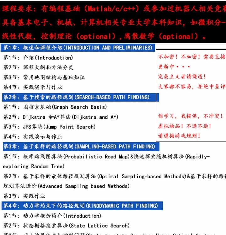 2020更新移动机器人运动规划motion planning视频教程 - 宋马