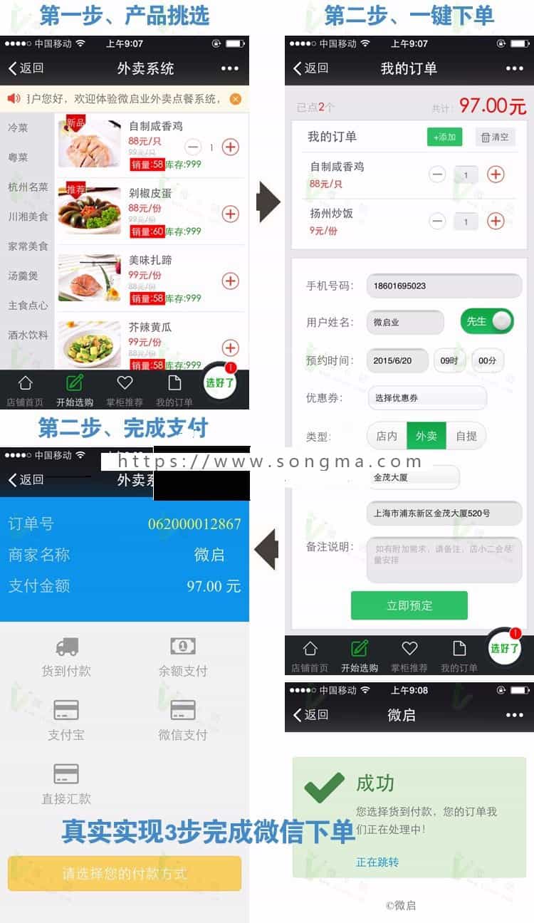 专业手机微信外卖订餐系统PHP源码 超市/点餐/水果在线订购外送系统源码 支持多公众号