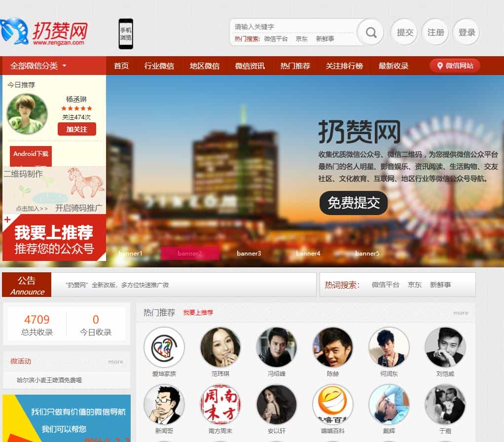 最新修复版仿扔赞网大气微信公众号导航网站源码 带数据带手机wap版 - 宋马