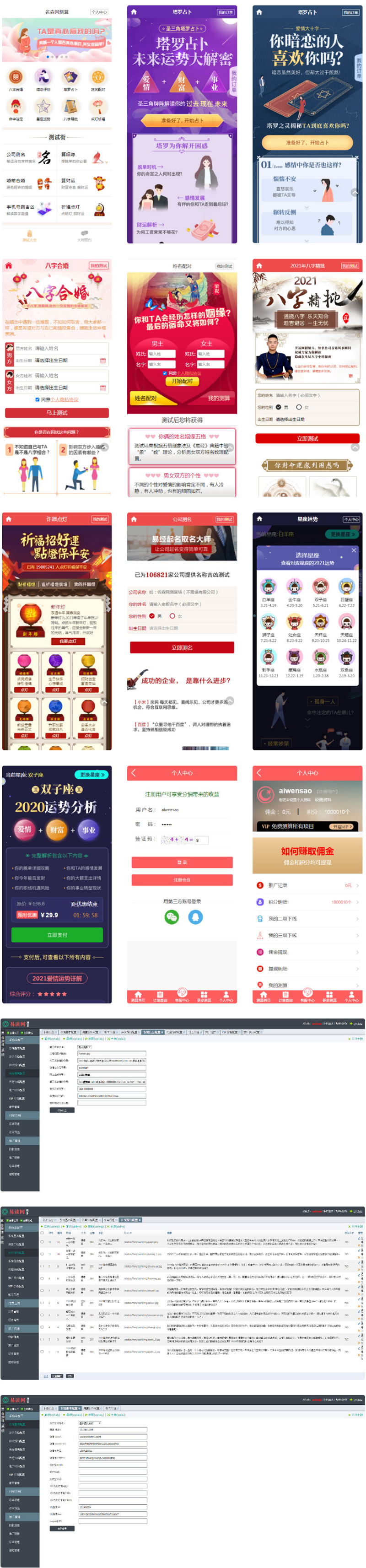 2021年全新算命付费测算网站源码 星座运势塔罗牌牛年运程宝宝起名姻缘等 - 宋马