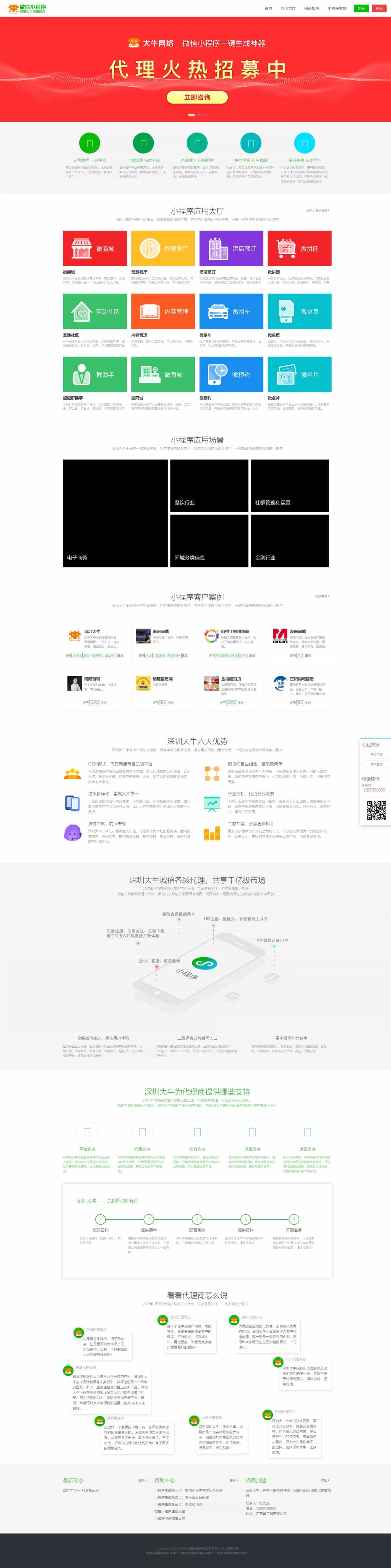 企业微信小程序宣传官网，小程序开发公司宣传网站源码，微信小程序单页宣传模板 - 宋马