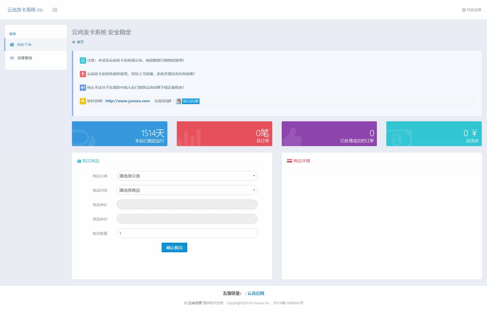 PHP云尚发卡系统V1.4.1源码，专门为个人或小型企业提供在线售卡，订单处理系统 - 宋马