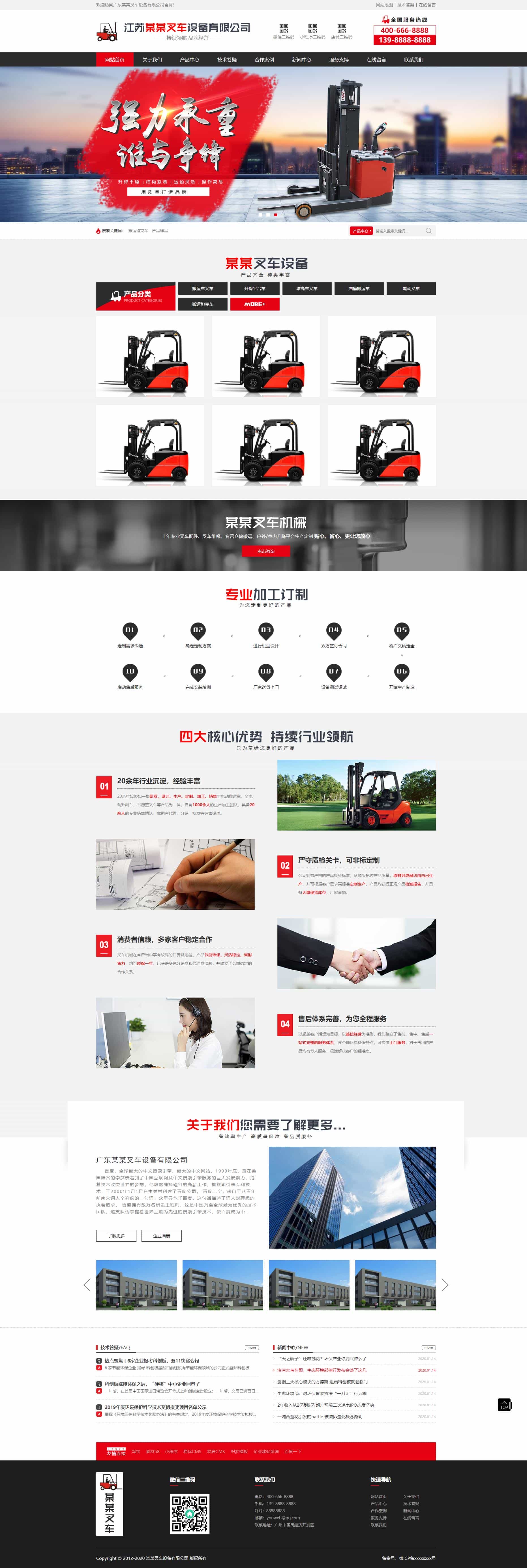 (带手机端)营销型叉车工程机械设备制造类网站织梦模板(加固板) - 宋马