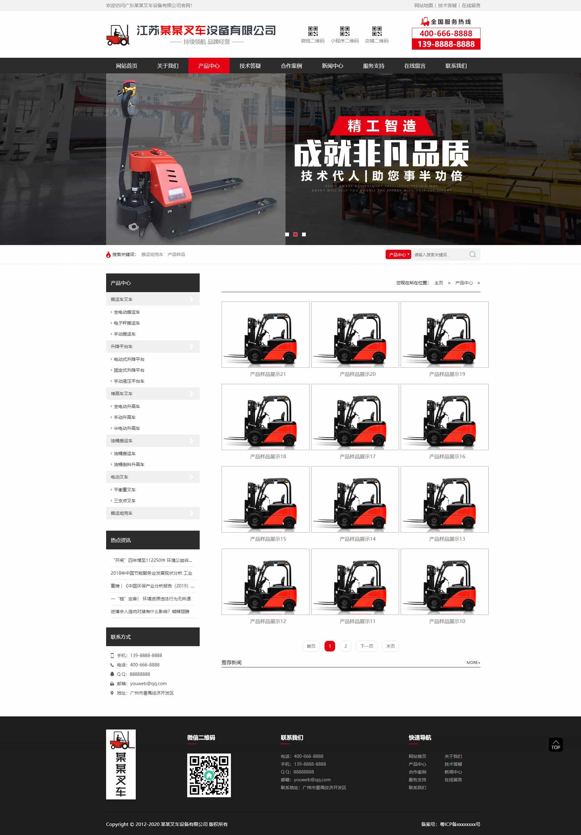 (带手机端)营销型叉车工程机械设备制造类网站织梦模板(加固板)