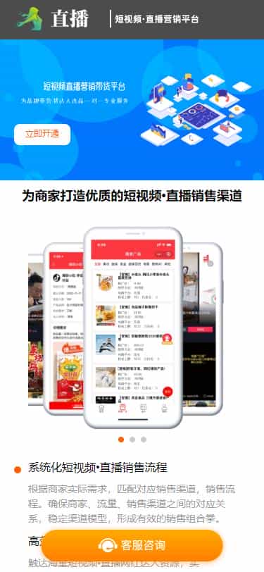 响应式短视频直播带货营销平台类网站织梦模板(自适应手机端)