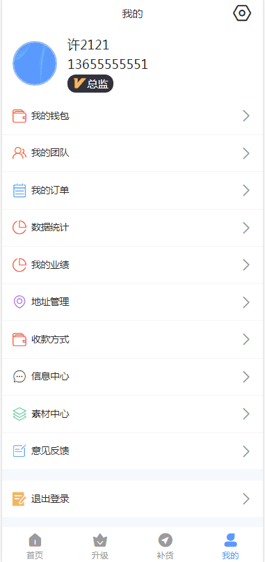 微信微商分销代理商城系统多级下线拿货返利等级定制 - 宋马