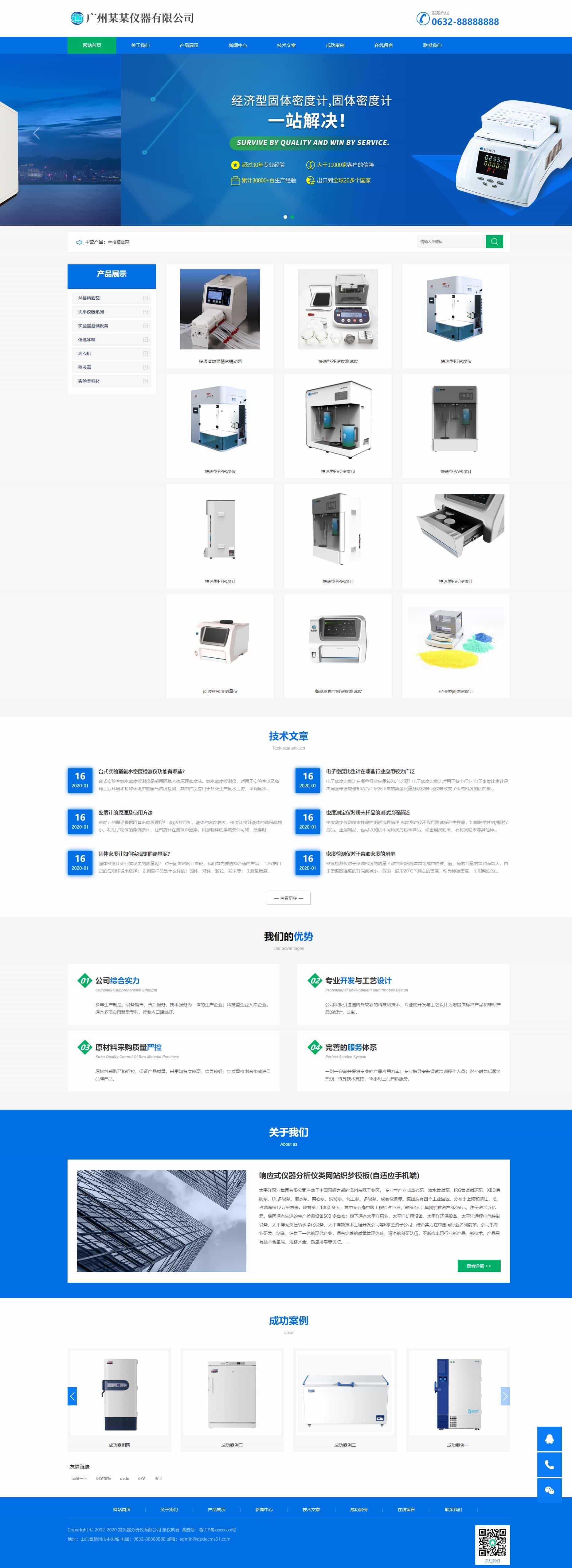 响应式仪器分析仪化工医疗器材网站源码 dedecms织梦模板(自适应手机) - 宋马