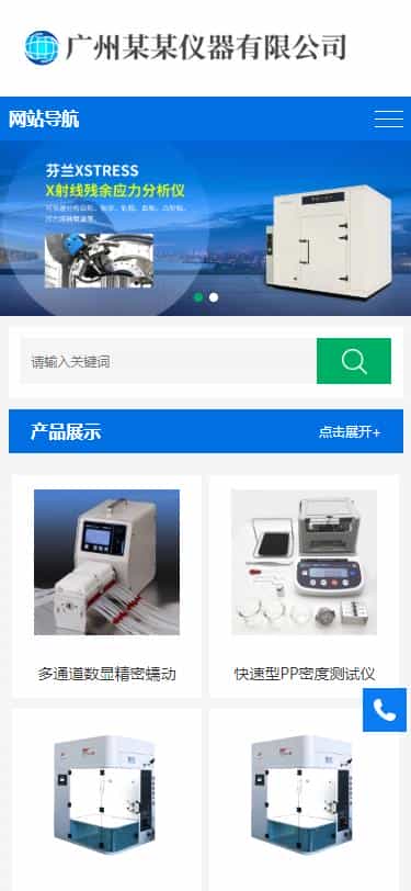 响应式仪器分析仪化工医疗器材网站源码 dedecms织梦模板(自适应手机) 