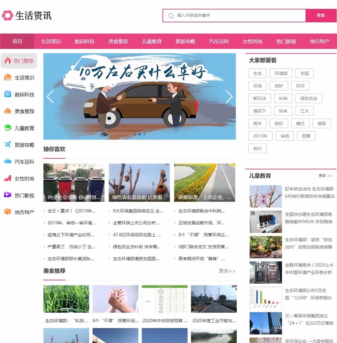 生活常识新闻资讯网站源码 dedecms织梦模板（带手机版）