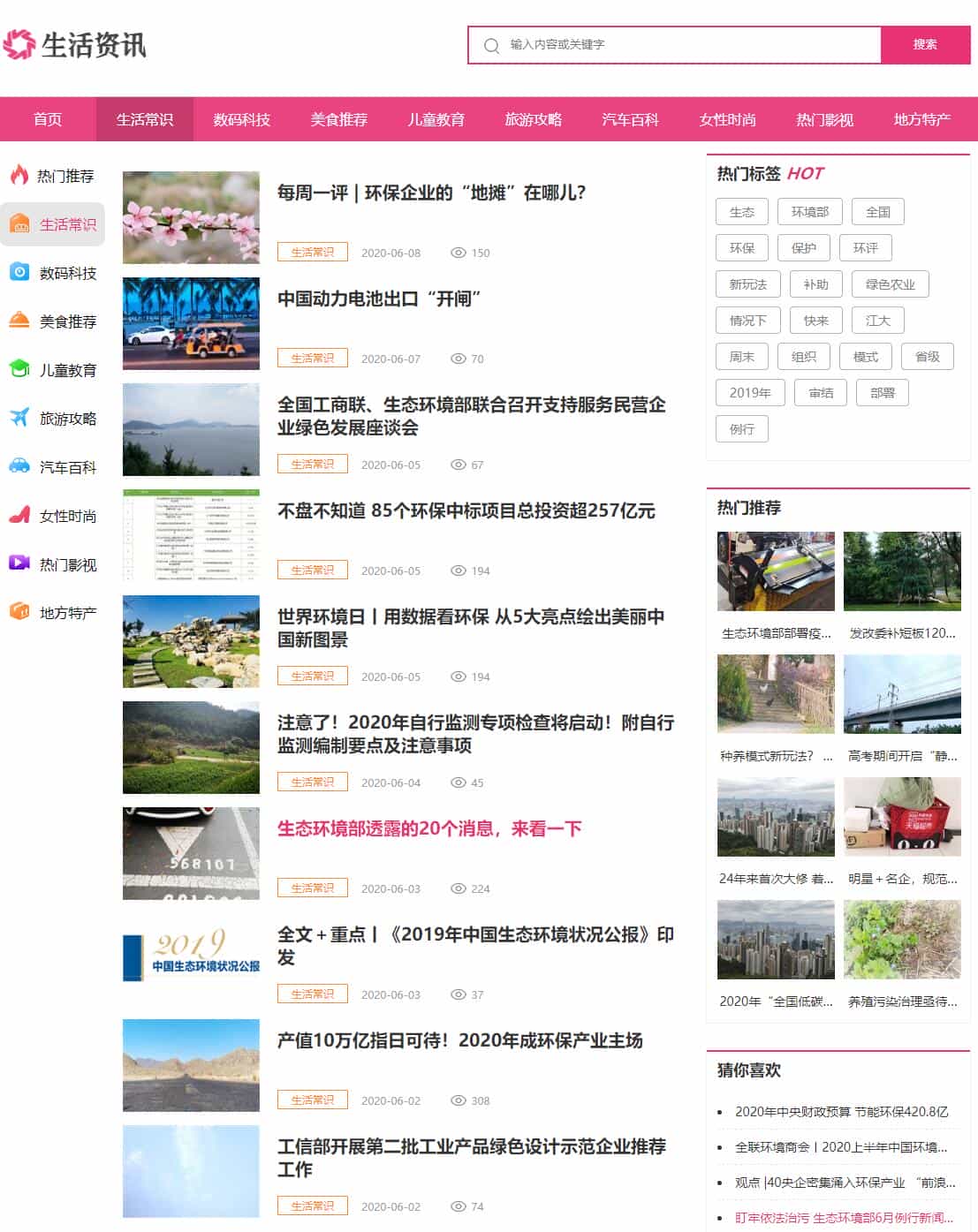 生活常识新闻资讯网站源码 dedecms织梦模板（带手机版）