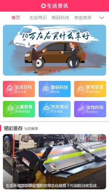 生活常识新闻资讯网站源码 dedecms织梦模板（带手机版） - 宋马