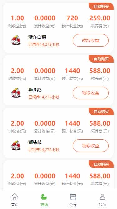  鹅之家运营版源码 共享复利挖矿源码 充电宝机器人二开+安装说明