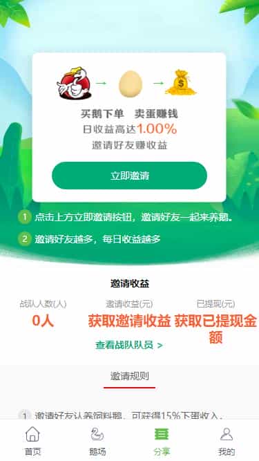  鹅之家运营版源码 共享复利挖矿源码 充电宝机器人二开+安装说明