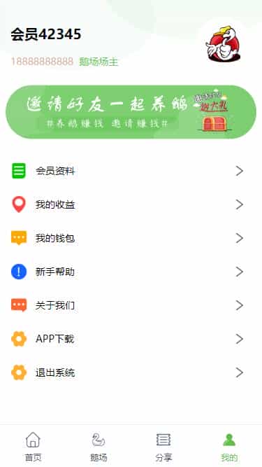  鹅之家运营版源码 共享复利挖矿源码 充电宝机器人二开+安装说明