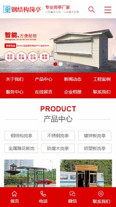 钢结构岗亭类网站织梦模板(带手机端)