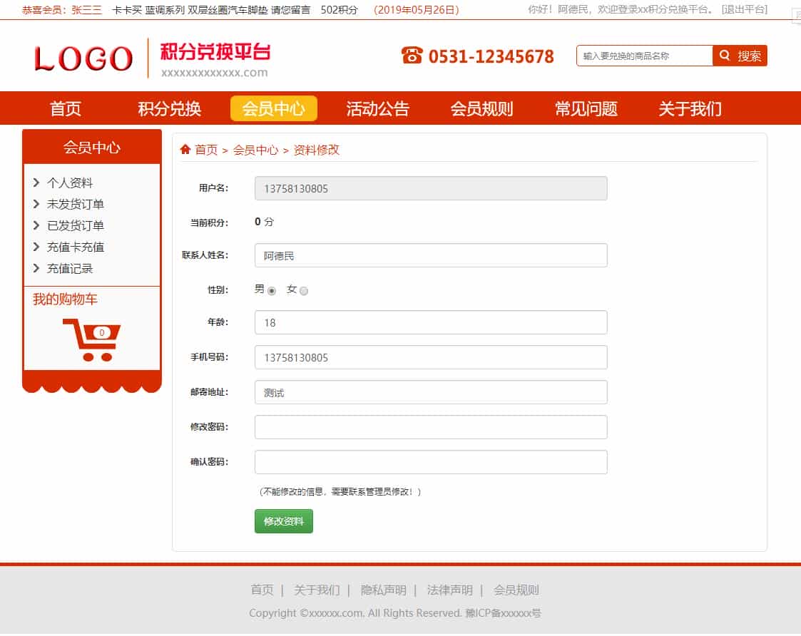 开源积分网站商城,积分兑换网站,积分兑换源码,一键生成兑换码,PC+WAP积分兑换