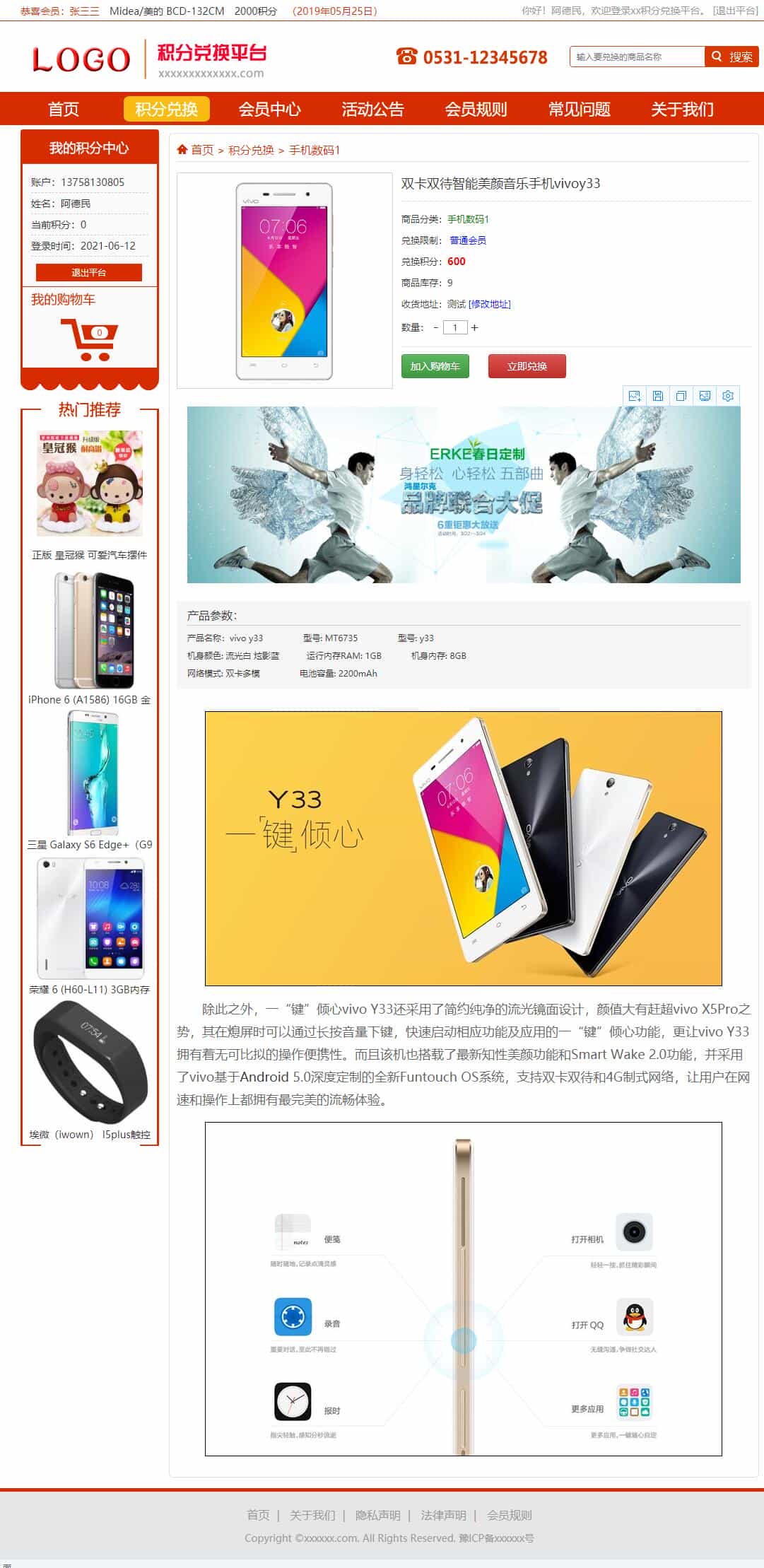 开源积分网站商城,积分兑换网站,积分兑换源码,一键生成兑换码,PC+WAP积分兑换