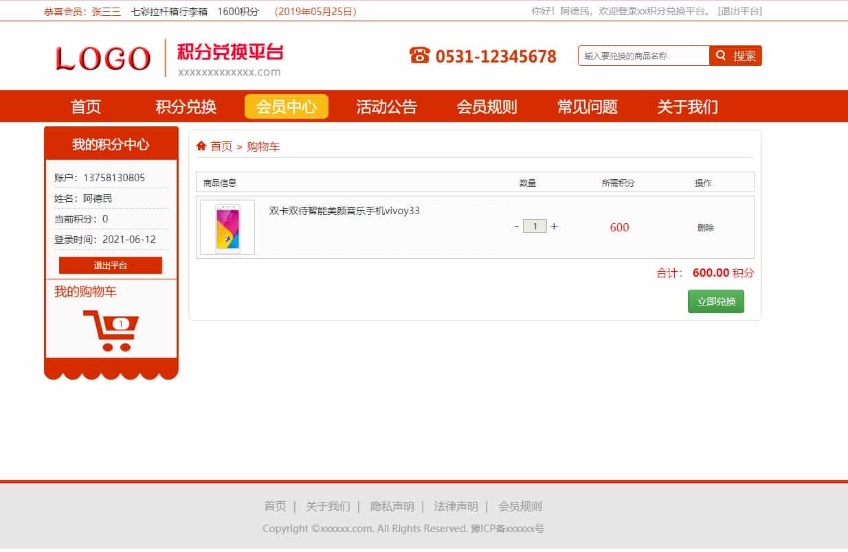开源积分网站商城,积分兑换网站,积分兑换源码,一键生成兑换码,PC+WAP积分兑换