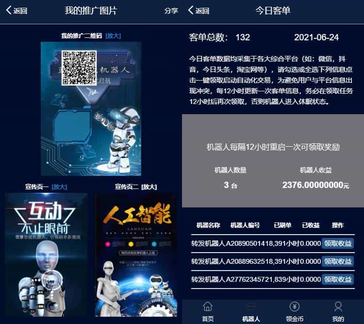 仿鸿海智能广告系统 Thinkphp内核 非凡智能机器人自动挂机源码+个人免签码支付+安装教程