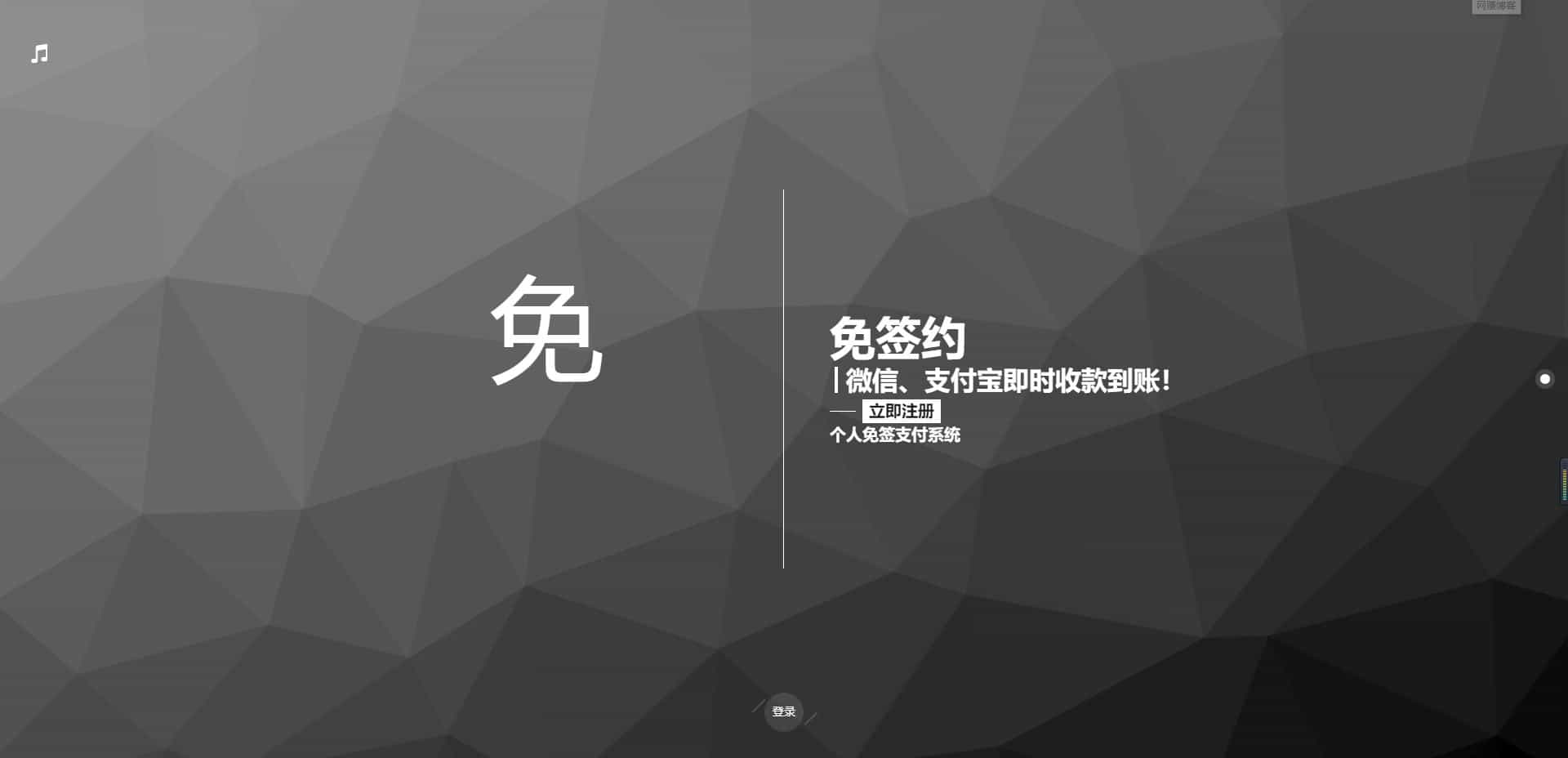 运营级个人免签支付源码 带有服务监控模块强大后台功能全面 - 宋马