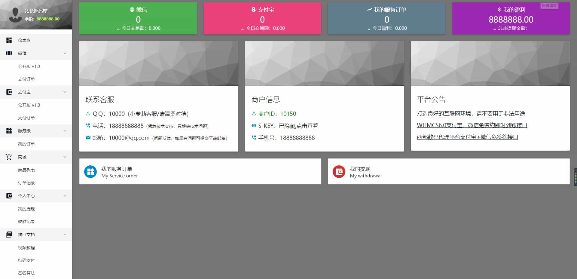 运营级个人免签支付源码 带有服务监控模块强大后台功能全面