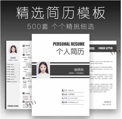500套简历模板助你高效获取好工作 - 宋马