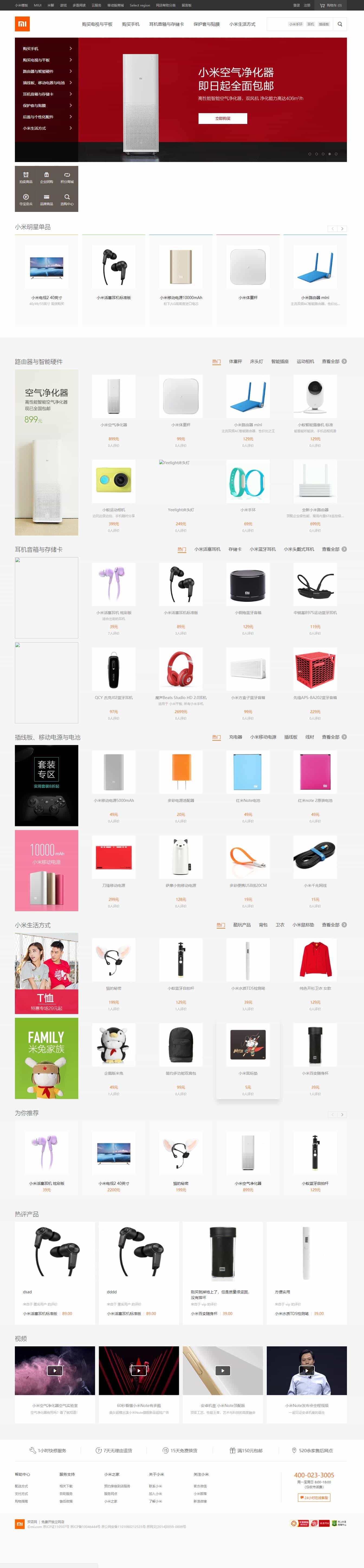 新版Ecshop小米商城模板 PHP购物网站源码带后台带手机WAP微信端 - 宋马