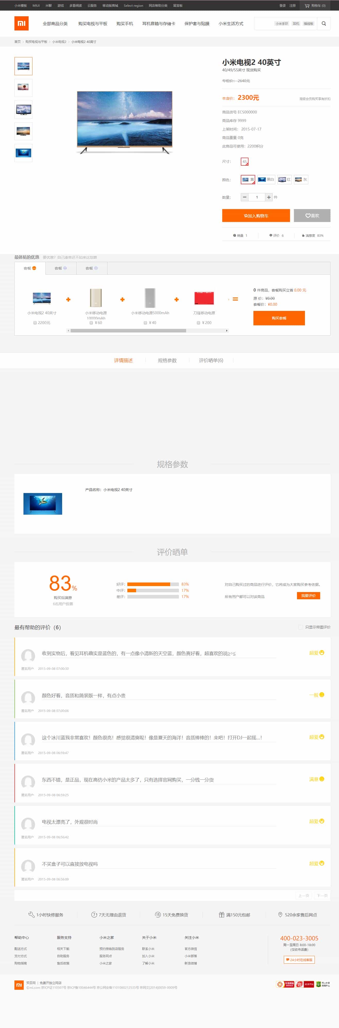 新版Ecshop小米商城模板 PHP购物网站源码带后台带手机WAP微信端