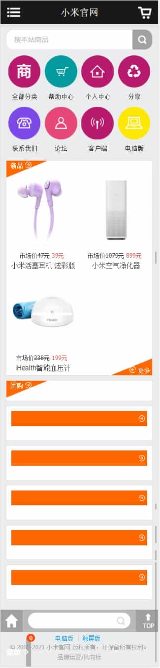 新版Ecshop小米商城模板 PHP购物网站源码带后台带手机WAP微信端