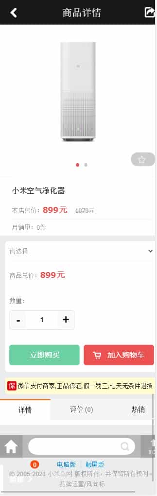 新版Ecshop小米商城模板 PHP购物网站源码带后台带手机WAP微信端