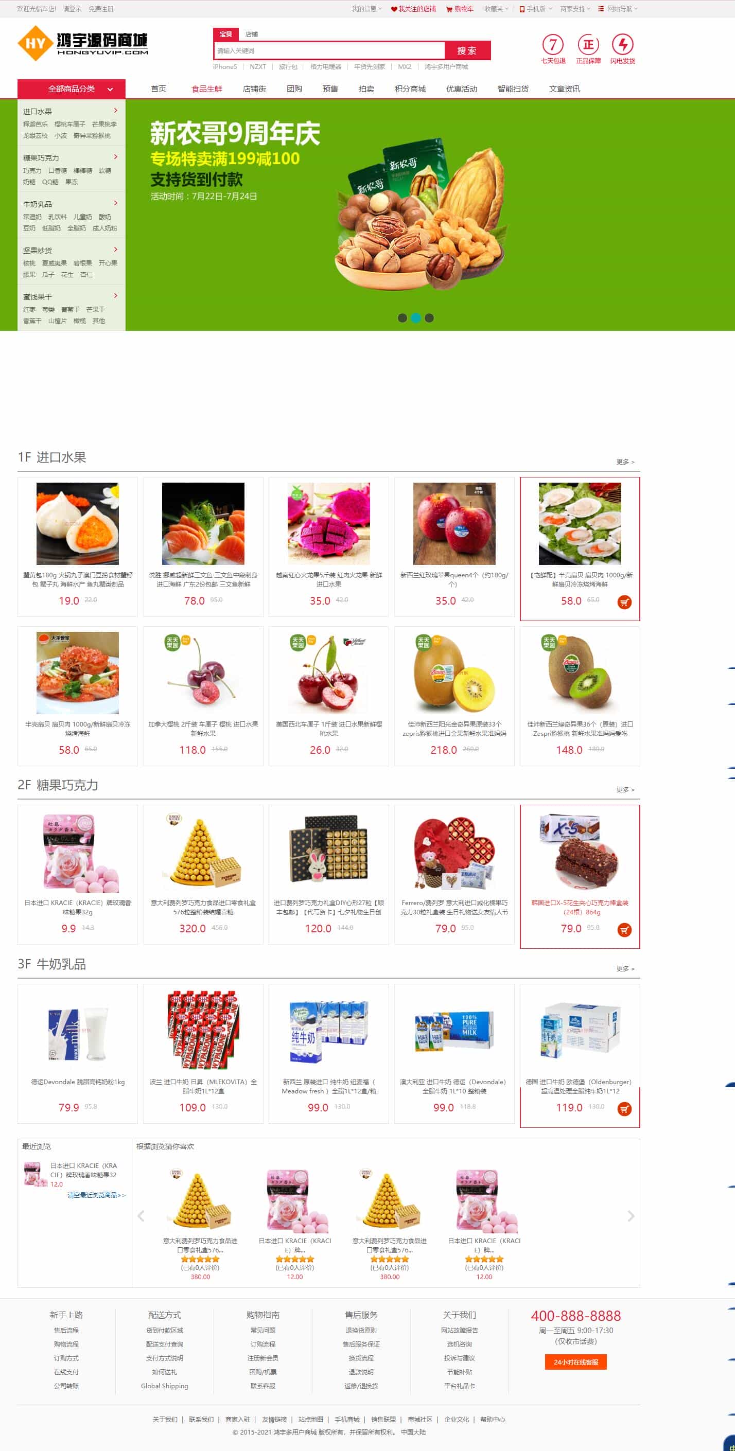小京东V4.2单仓库纪念安装版pc+wap+微信B2B2C一键安装版
