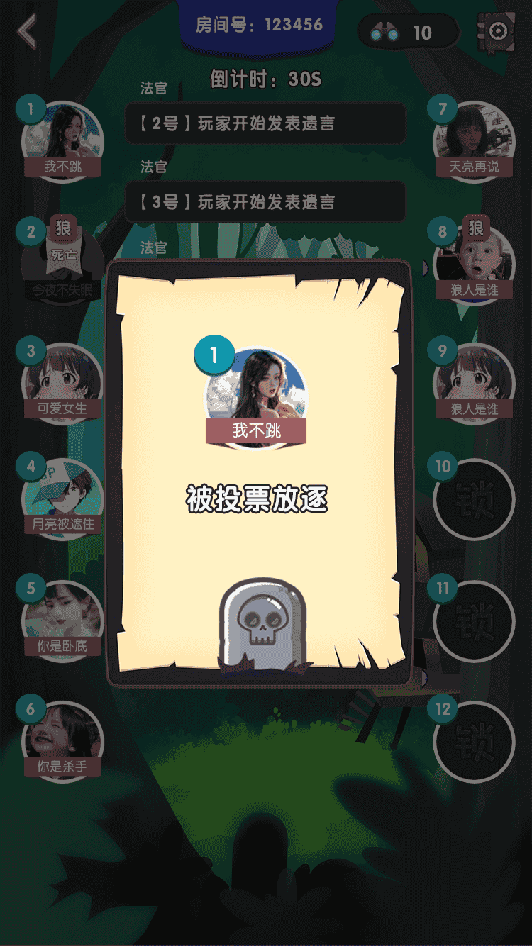 12-投票淘汰.png