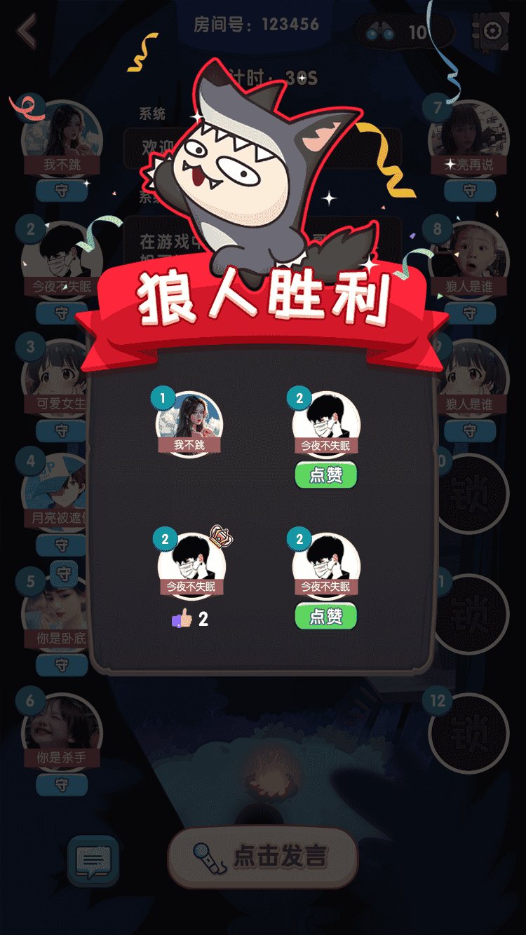 18-狼人胜利.png