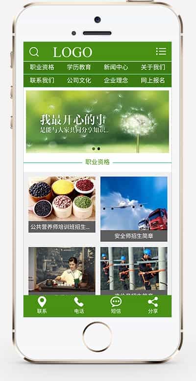 (带手机版数据同步)教育机构资格证书类网站织梦模板 学历证书网站模板下载 - 宋马