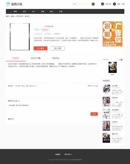 狂雨小说自动采集