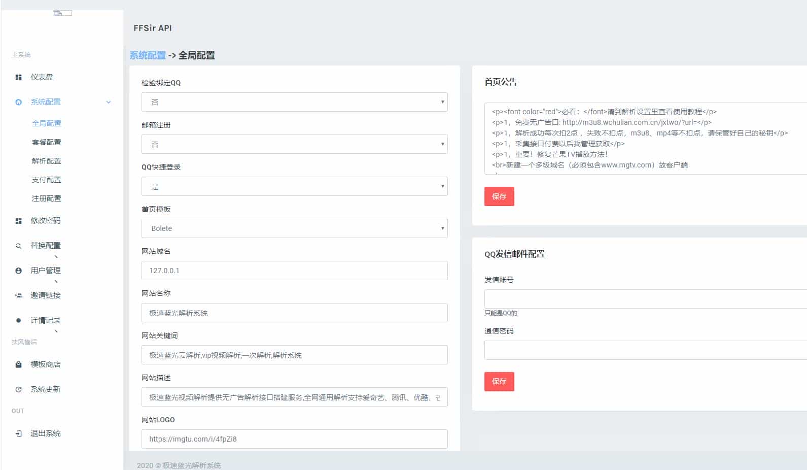 扶风解析系统 VIP视频解析计费系统 视频智能解析源码