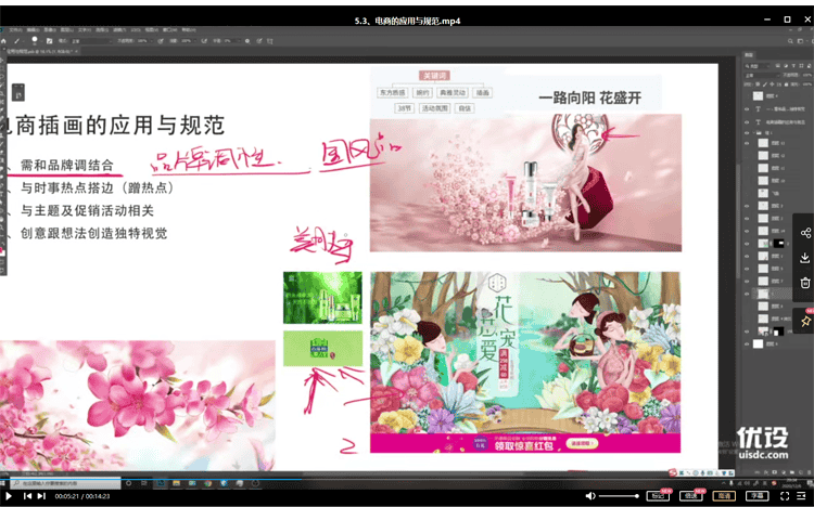 PS中国风场景电商插画课教程商业设计古风绘画基础色彩光影笔刷