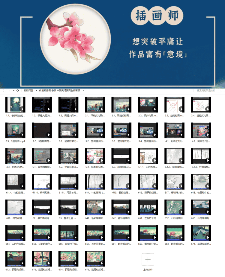 PS中国风场景电商插画课教程商业设计古风绘画基础色彩光影笔刷