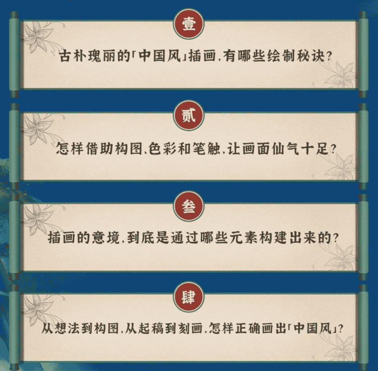 PS中国风场景电商插画课教程商业设计古风绘画基础色彩光影笔刷